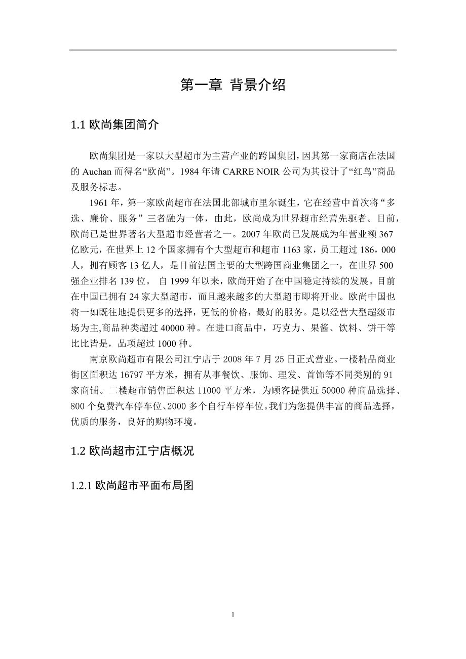 欧尚超市收银系统仿真与优化.docx_第2页