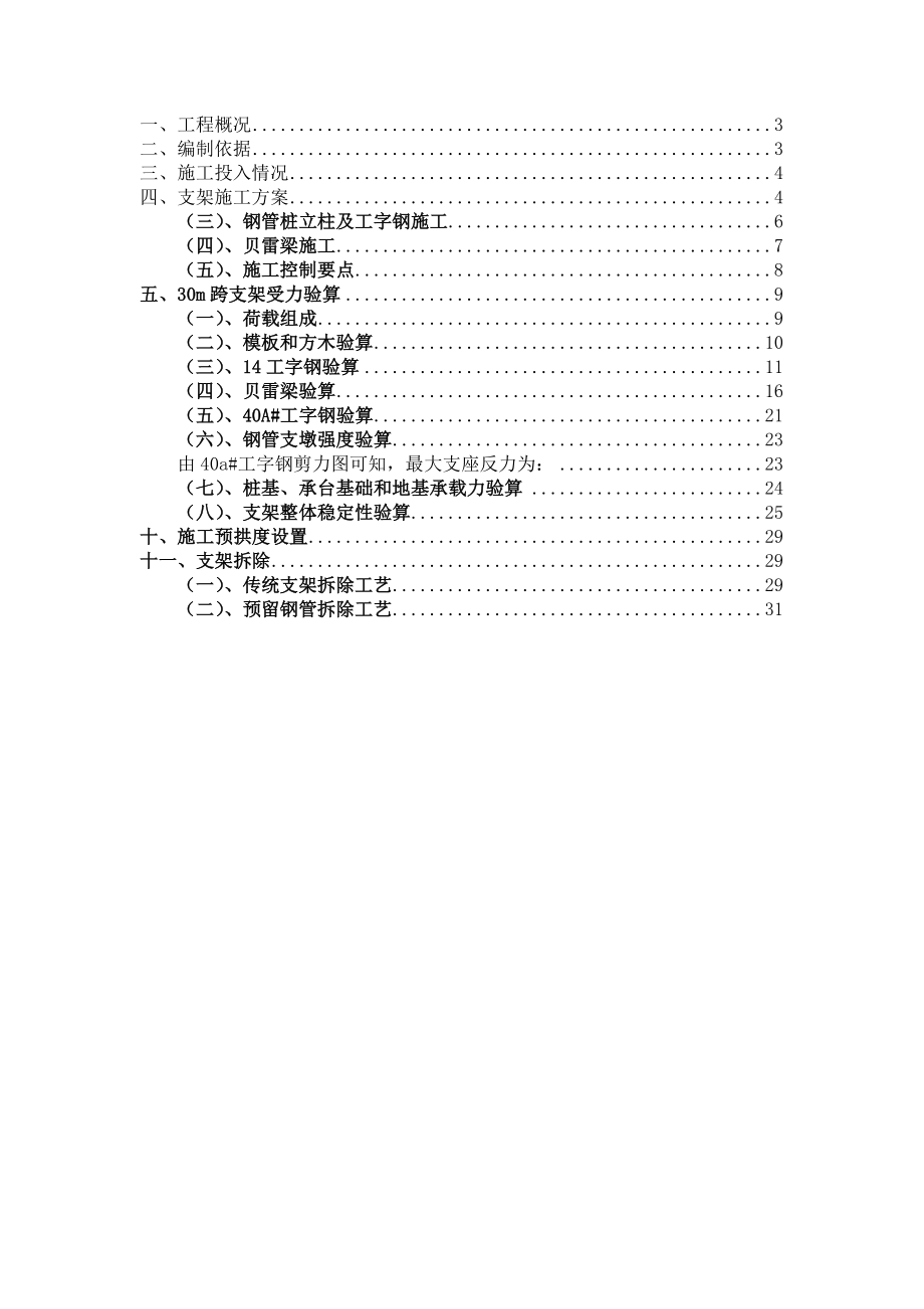 贝雷梁支架专项施工方案.docx_第2页