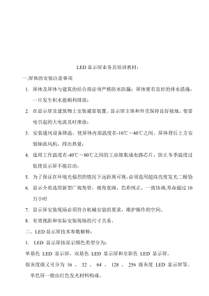 LED显示屏业务员培训资料.docx