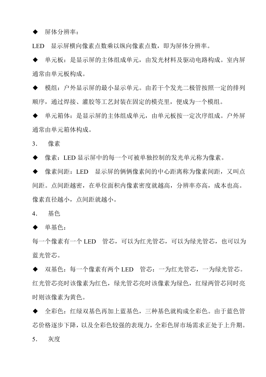 LED显示屏业务员培训资料.docx_第3页