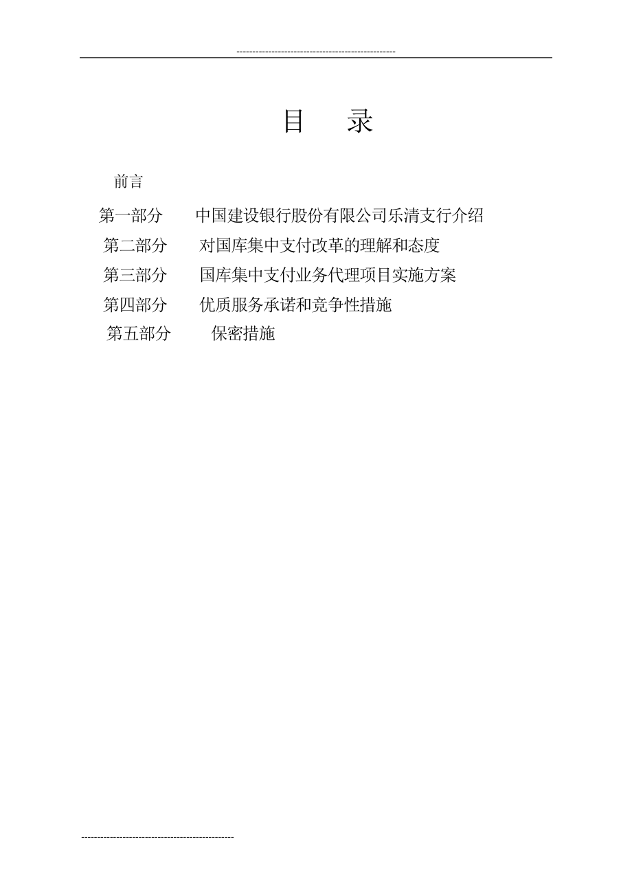 财政国库集中支付业务金融服务方案.docx_第2页