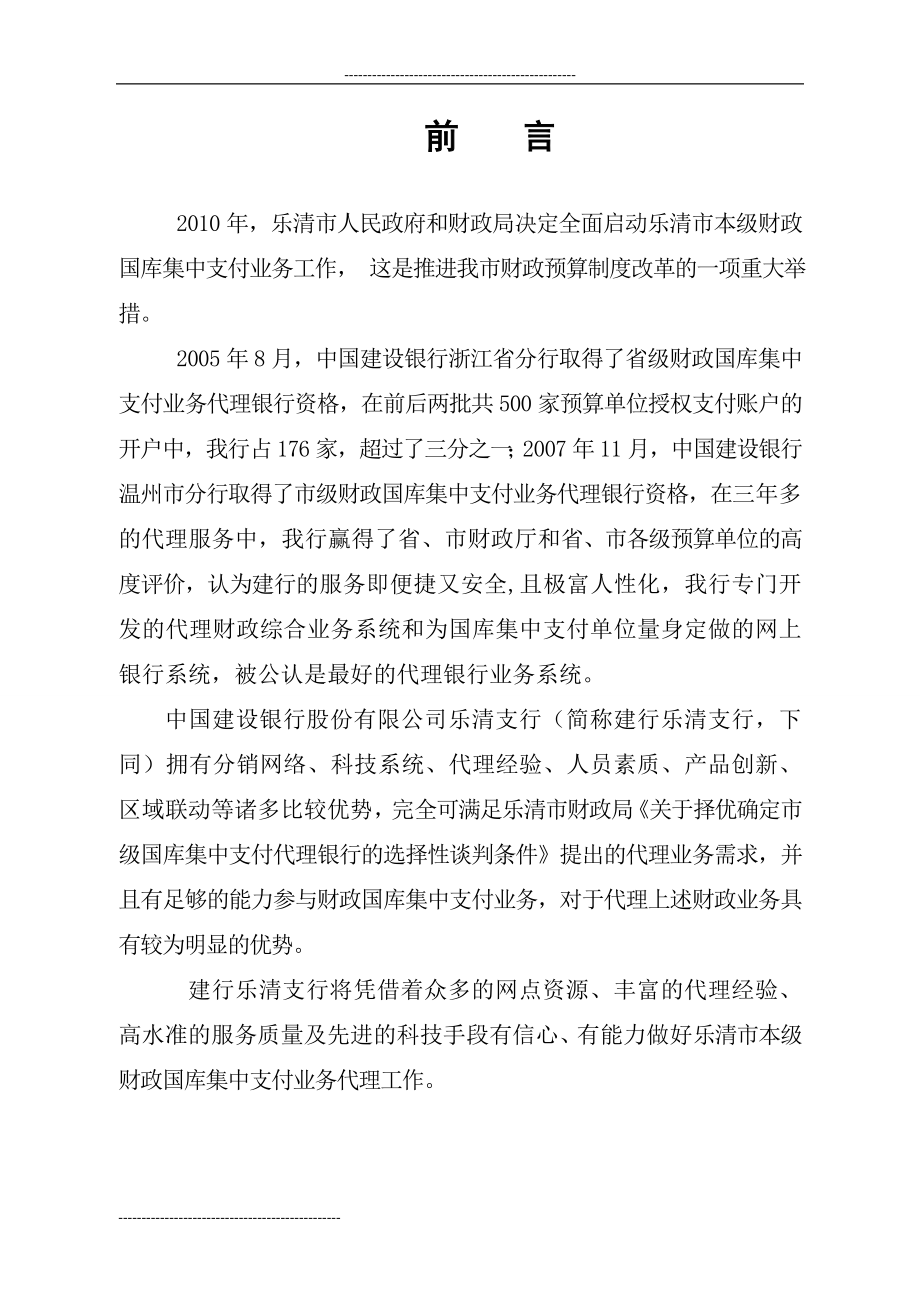 财政国库集中支付业务金融服务方案.docx_第3页