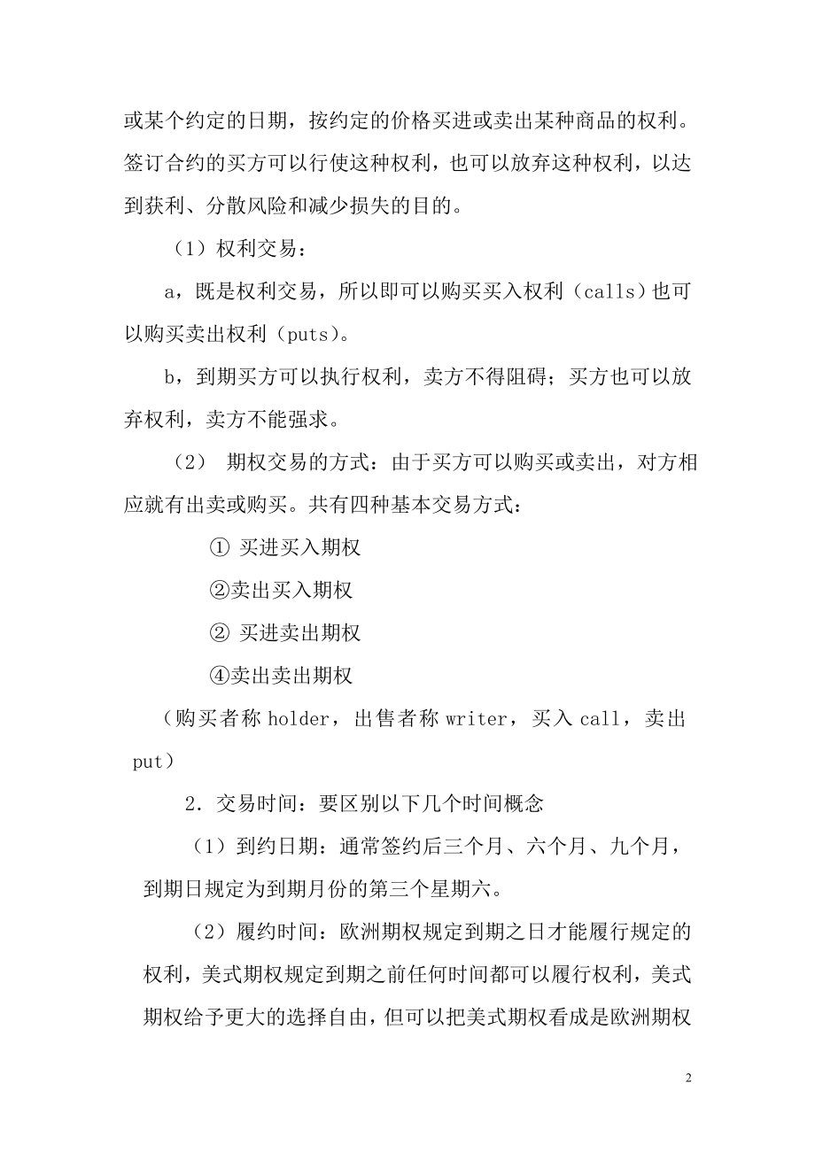 第五章期权定价与动态无套利均衡分析.docx_第2页