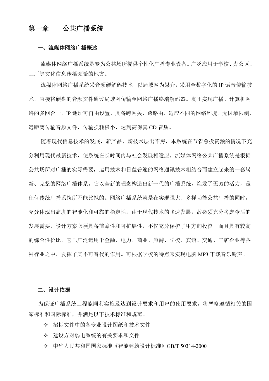 流媒体网络广播系统工程方案(1).docx_第2页