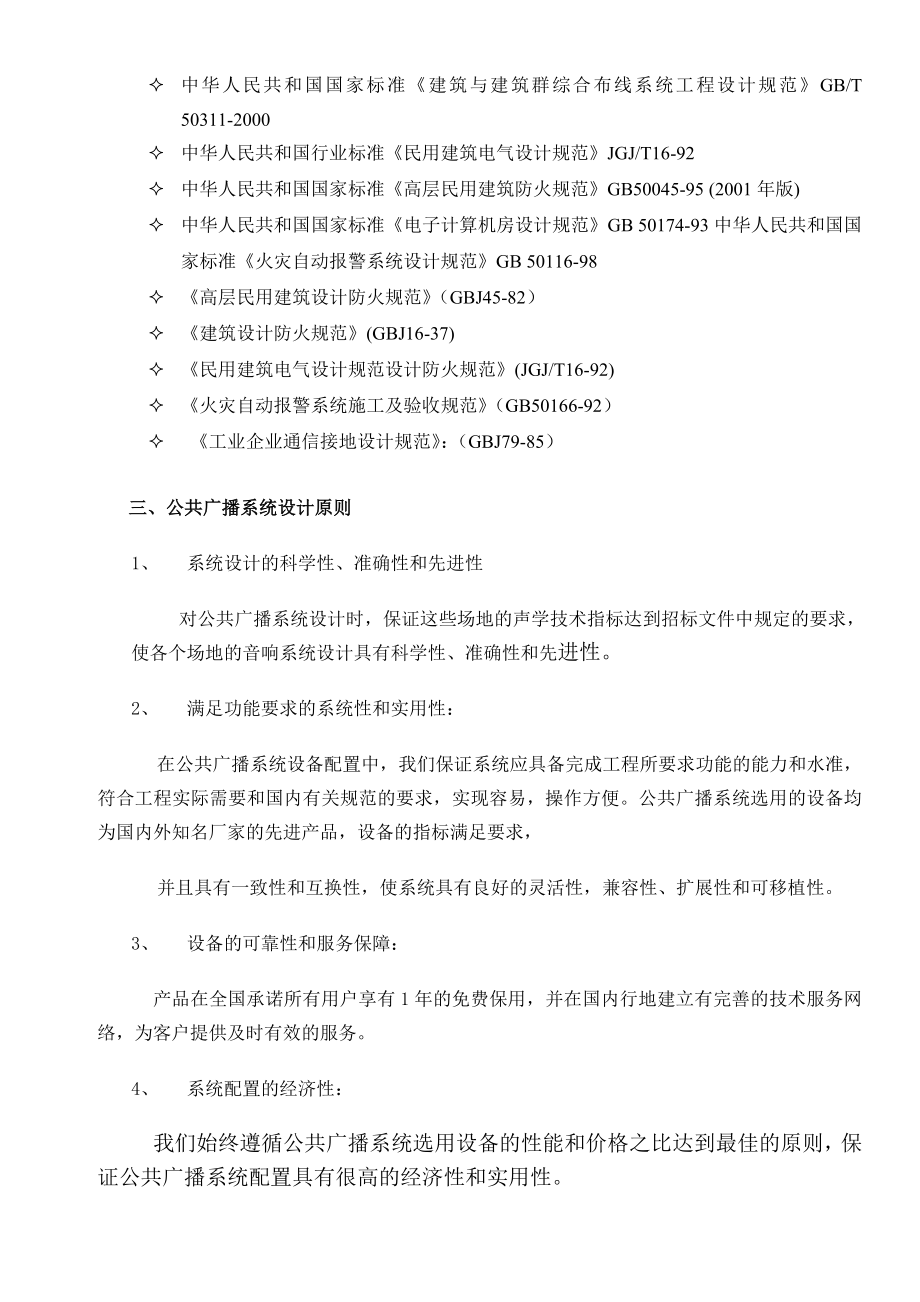 流媒体网络广播系统工程方案(1).docx_第3页