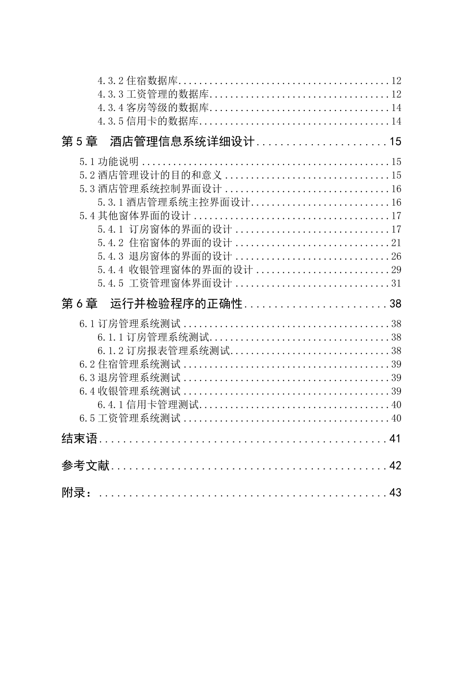 Delphi0011酒店管理信息系统2.docx_第2页