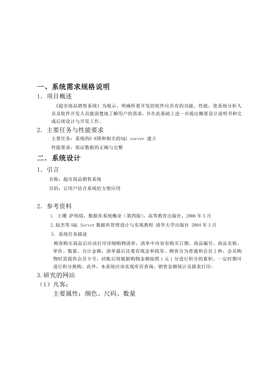 超市营销系统数据库实训.docx_第1页