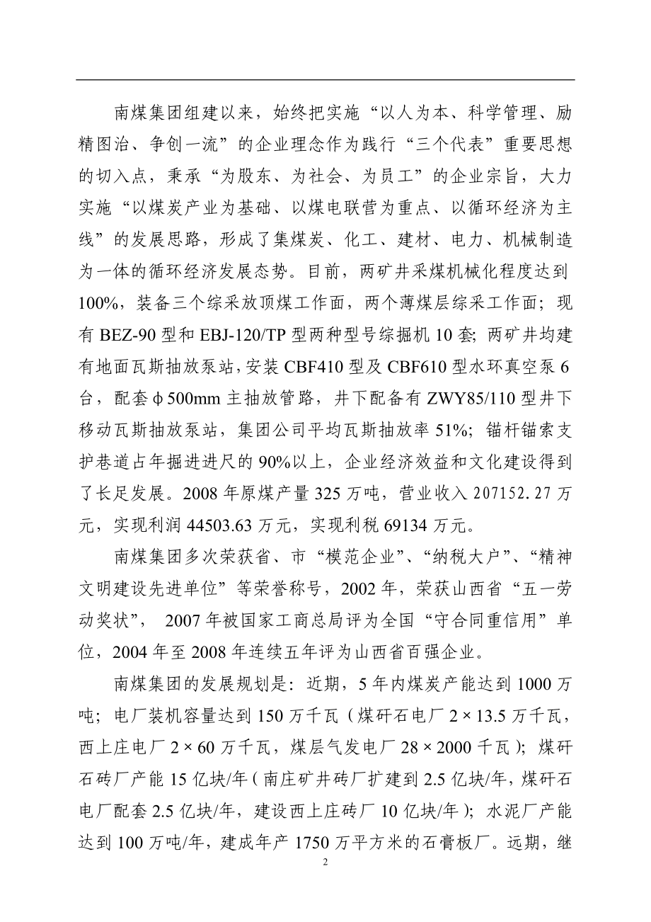 12号煤层综采面瓦斯治理的研究与应用.docx_第2页