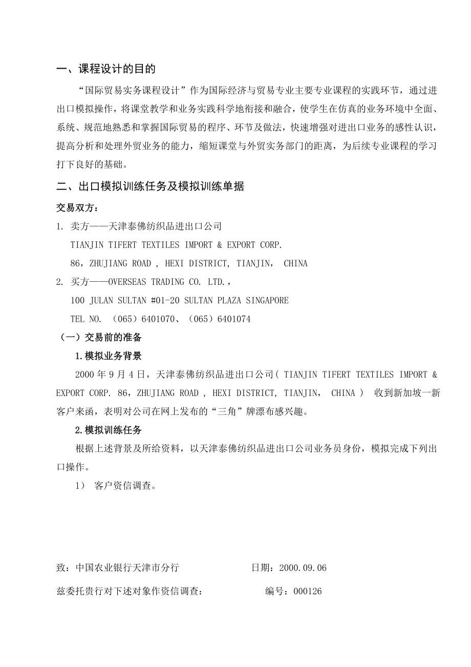 进出口模拟操作课程.docx_第3页