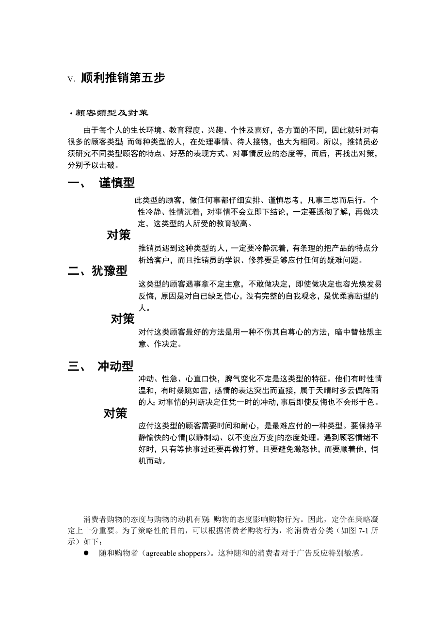 顺利推销五步骤.docx_第3页