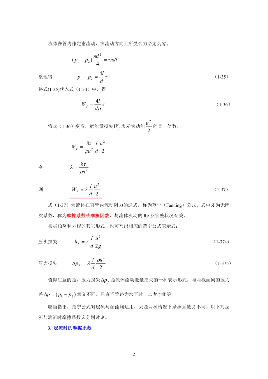 第四节管路系统的计算-欢迎访问河南城建学院化学与化学工程.docx_第2页