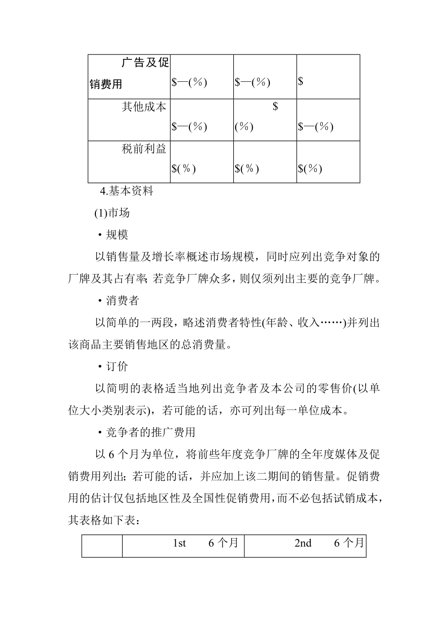 行销与广告计划编拟指南.docx_第2页