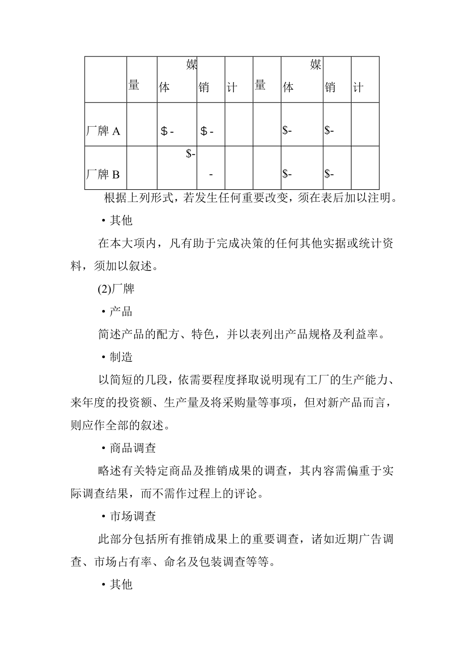 行销与广告计划编拟指南.docx_第3页