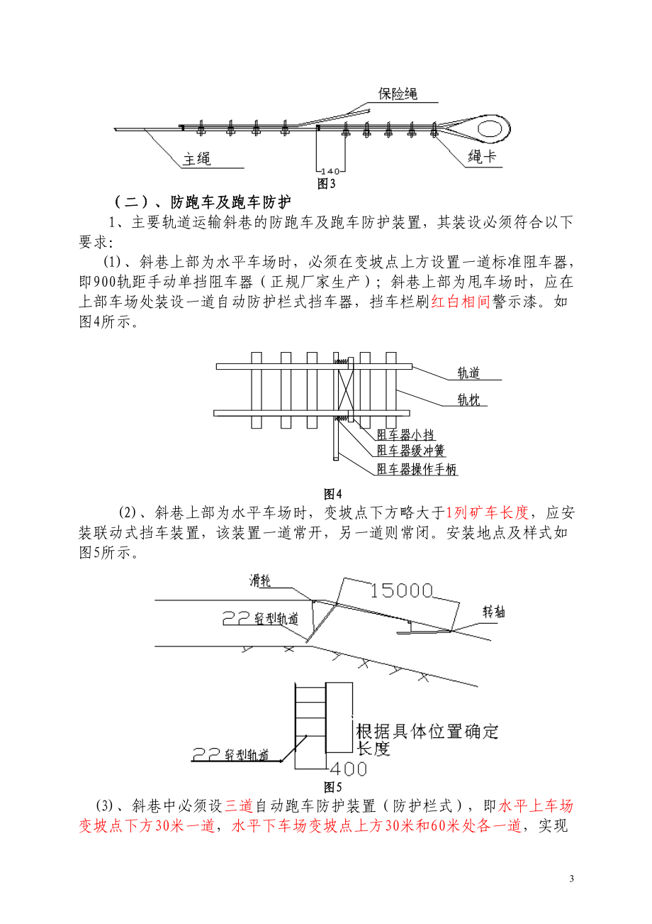 XXXX年煤矿机电质量达标规范最新版.docx_第3页