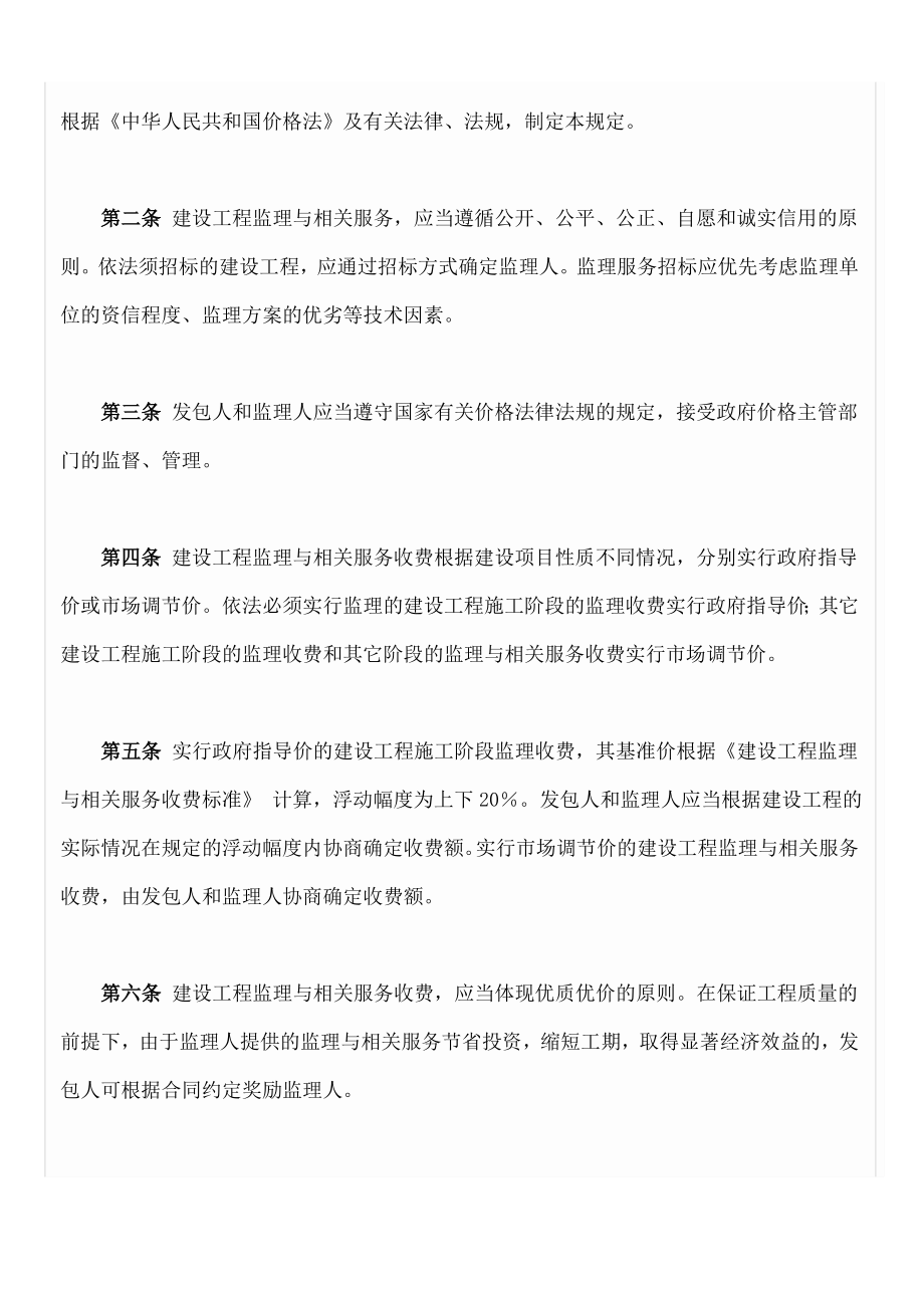 监理收费标准(发改价格(XXXX)670号).docx_第3页