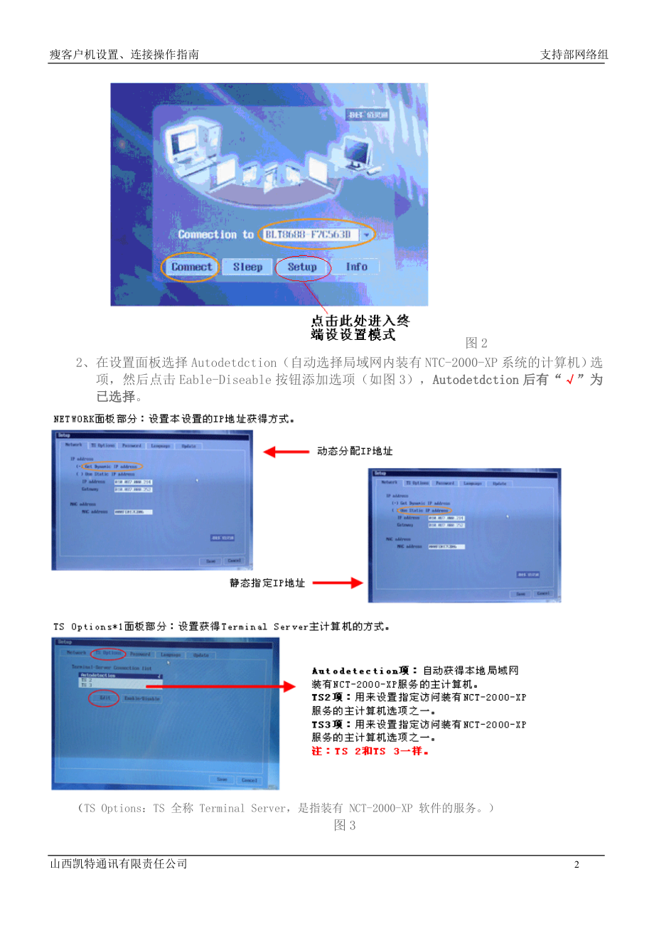 瘦客户端终端界面分析.docx_第2页