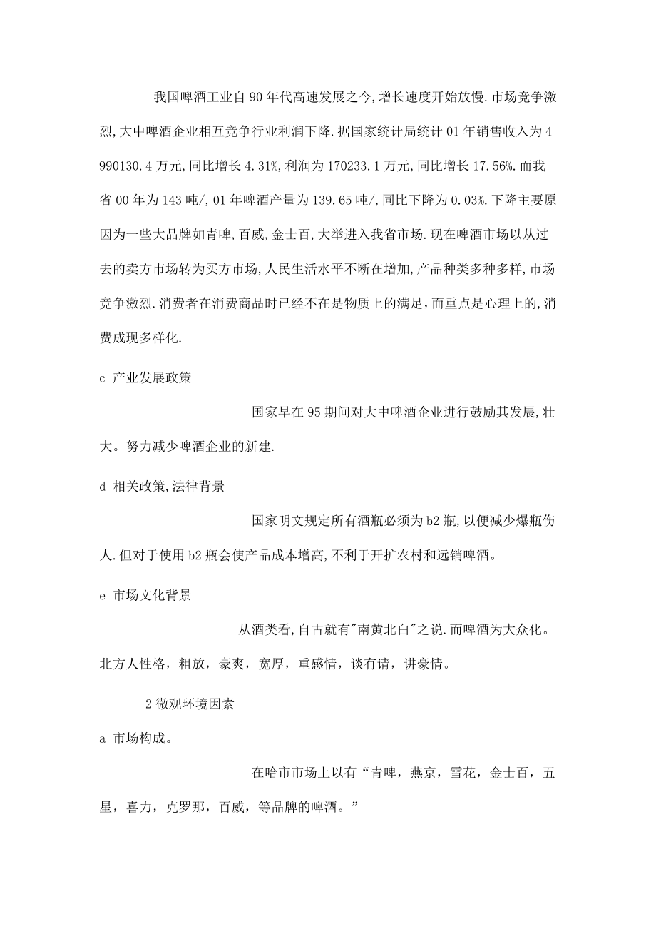 某品牌啤酒的广告策划书.docx_第2页