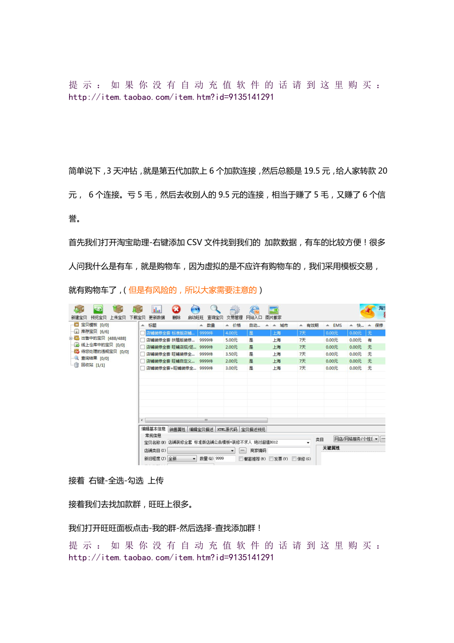 淘宝网上开店3天冲钻的方法.docx_第1页