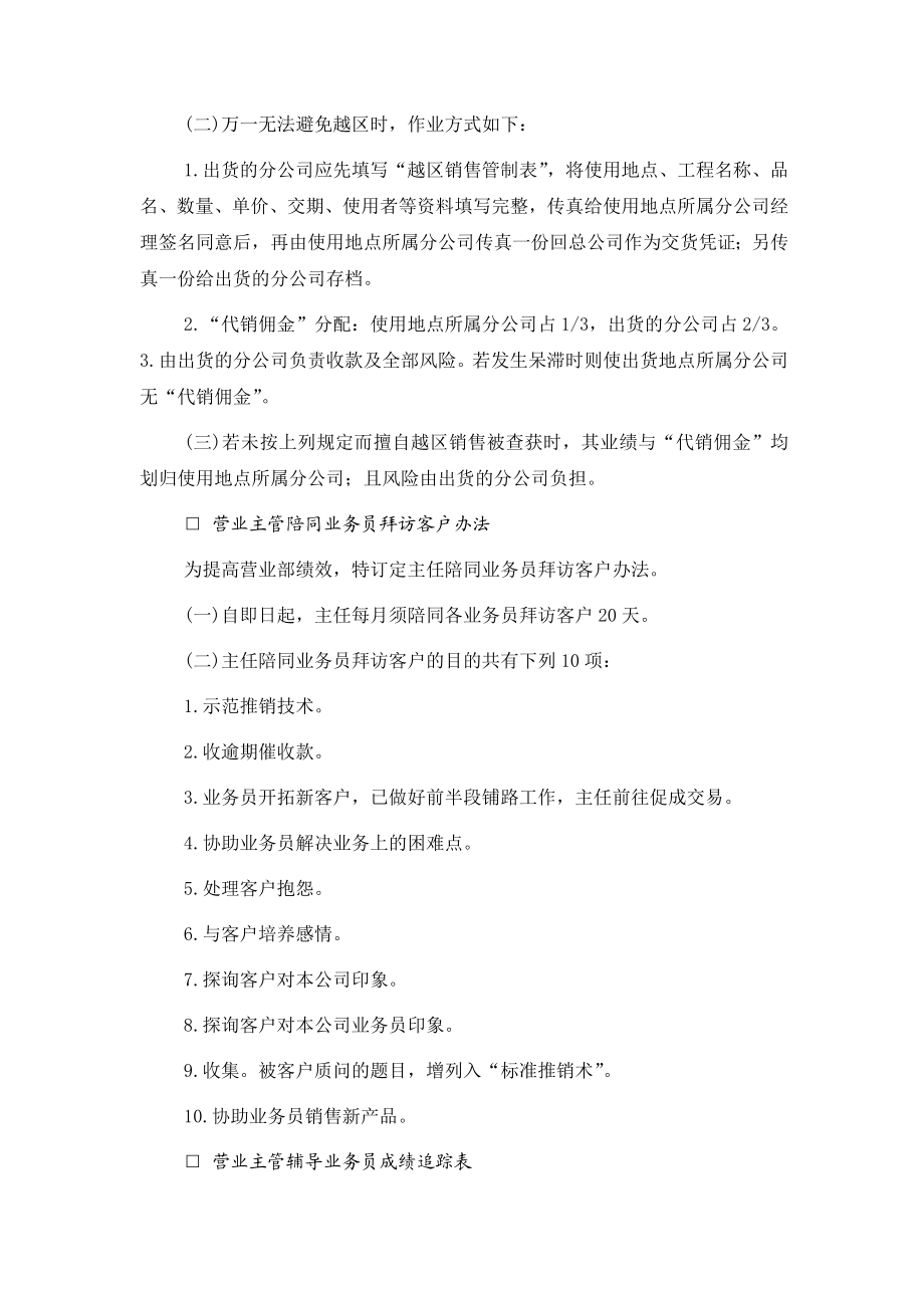 销售管理方法.docx_第3页