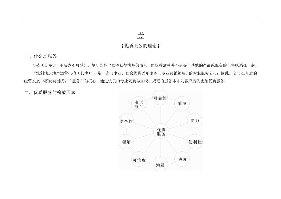 顾问公司服务内容.docx_第3页