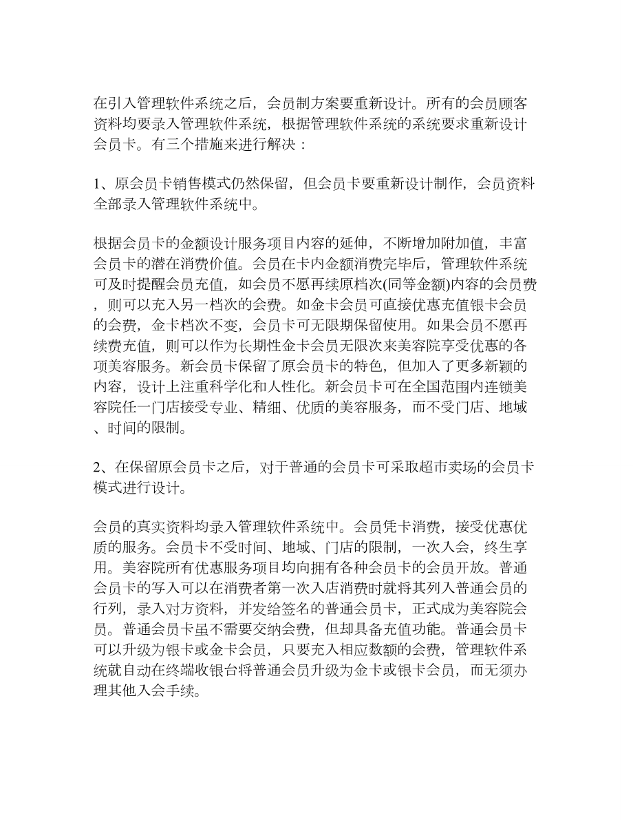 美容院如何长久留住你的顾客.docx_第3页