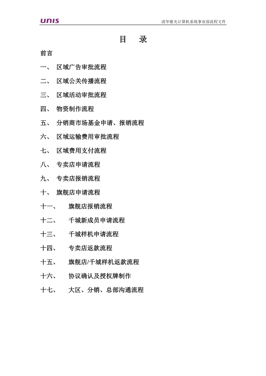 渠道市场部程序文件.docx_第2页