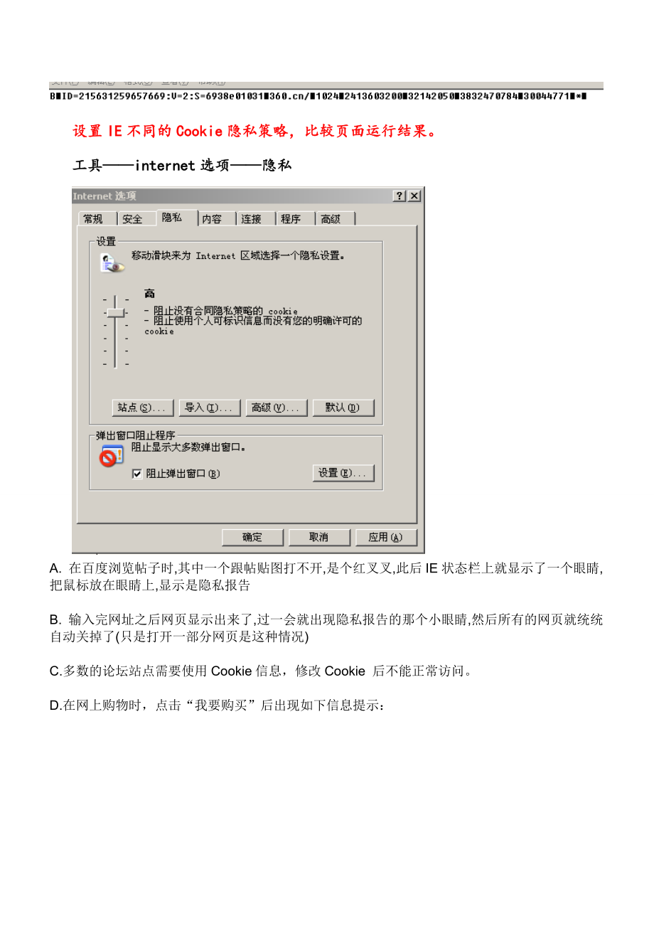 网络营销应用.docx_第3页