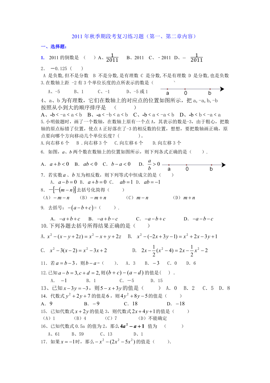 广西北流市隆盛一中 XXXX年秋季期数学段考复习练习题(人教版第一章.docx_第1页