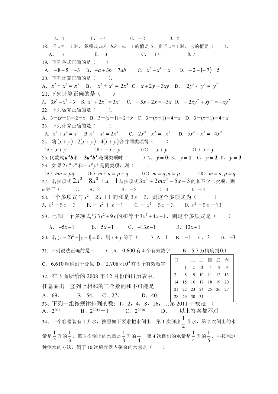 广西北流市隆盛一中 XXXX年秋季期数学段考复习练习题(人教版第一章.docx_第2页