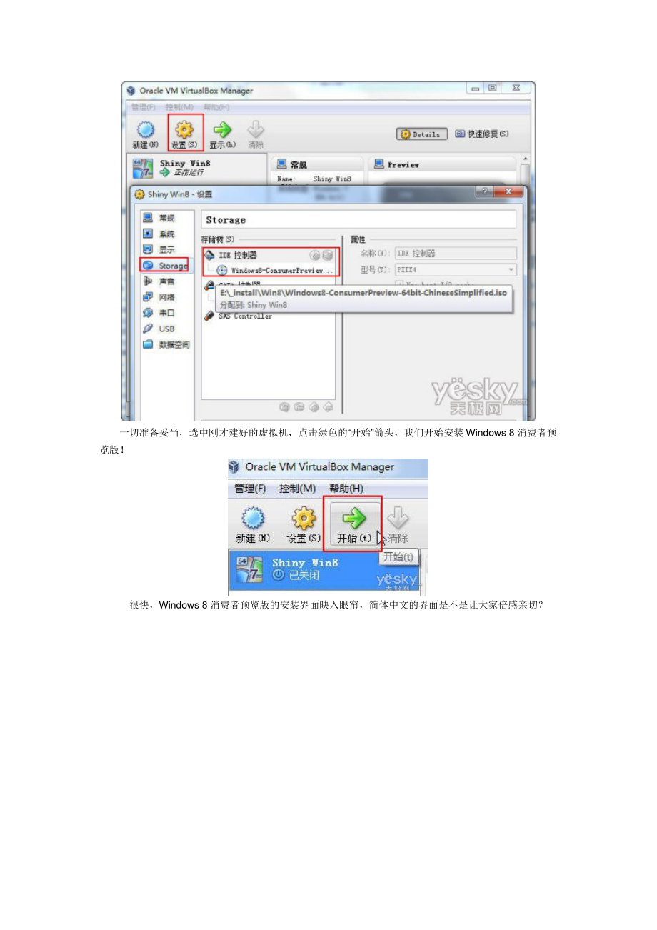 用Vitralbox建虚拟机安装Win8消费者预览版.docx_第2页