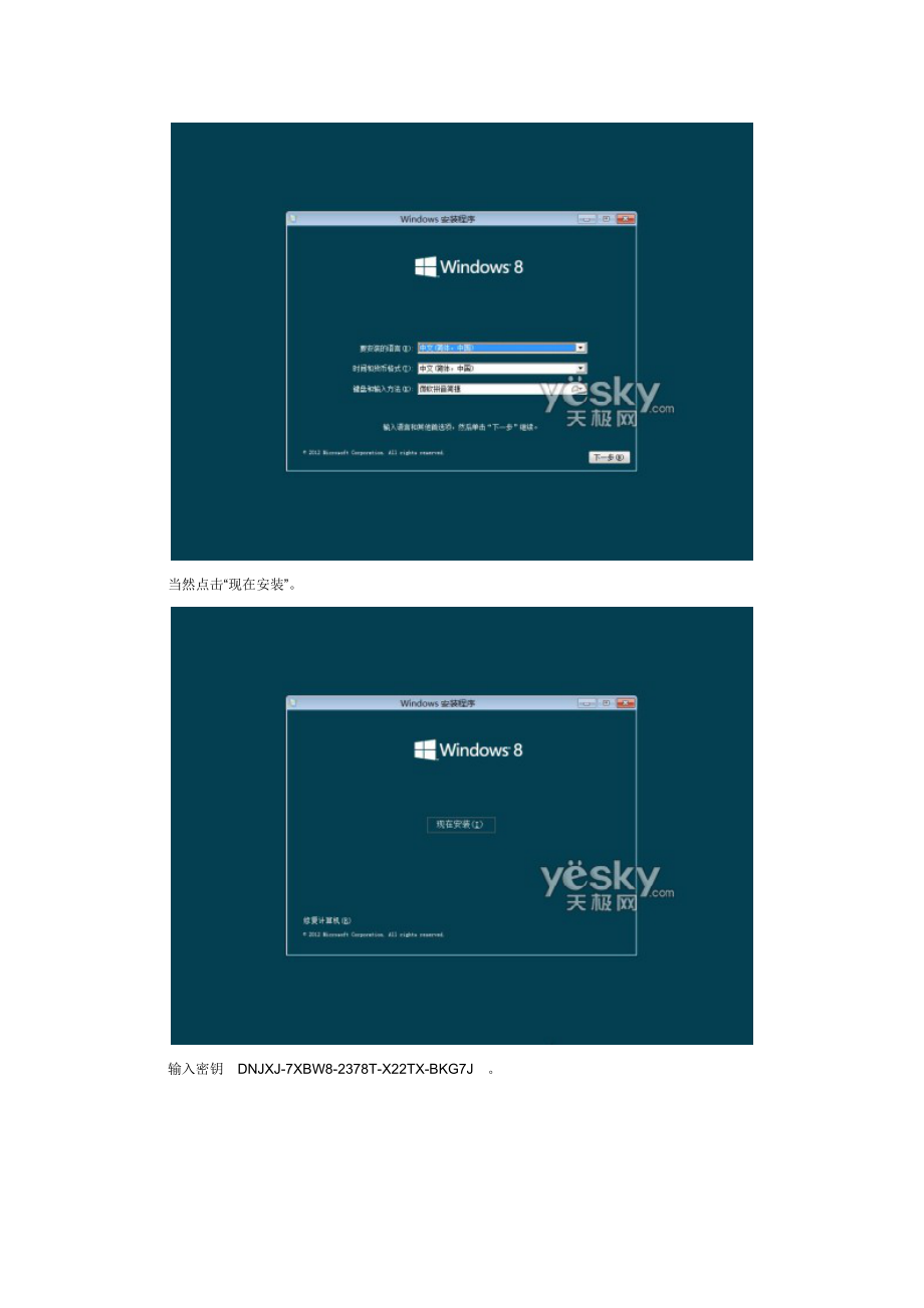 用Vitralbox建虚拟机安装Win8消费者预览版.docx_第3页