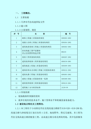 高速公路服务区施工组织设计方案(doc 48页).docx