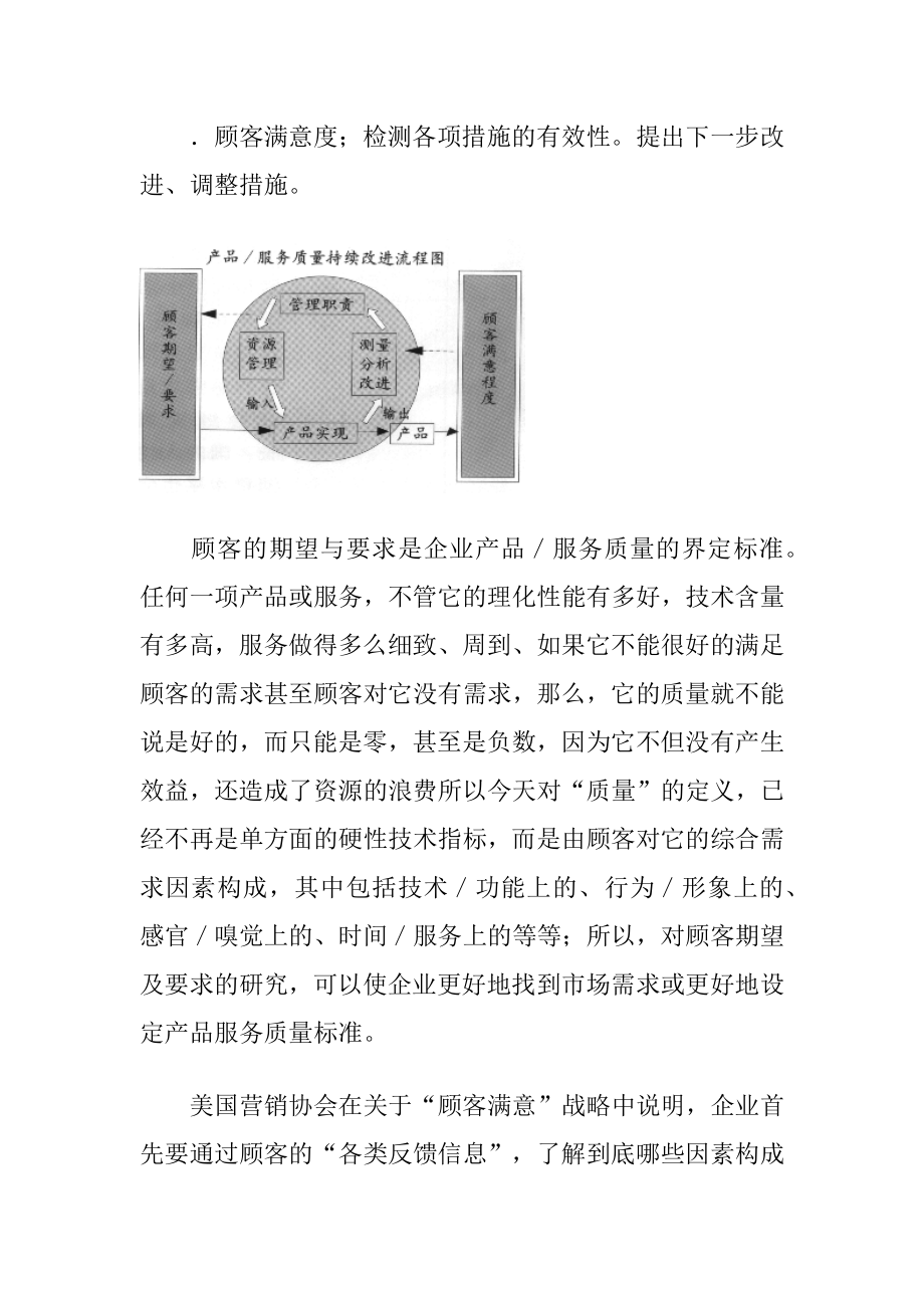 顾客满意度研究与案例剖析.docx_第2页