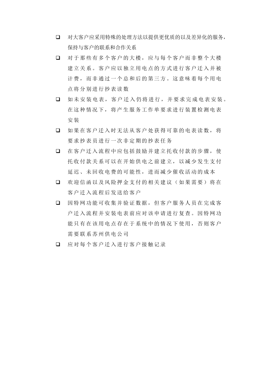 苏州供电公司客户迁入.docx_第2页