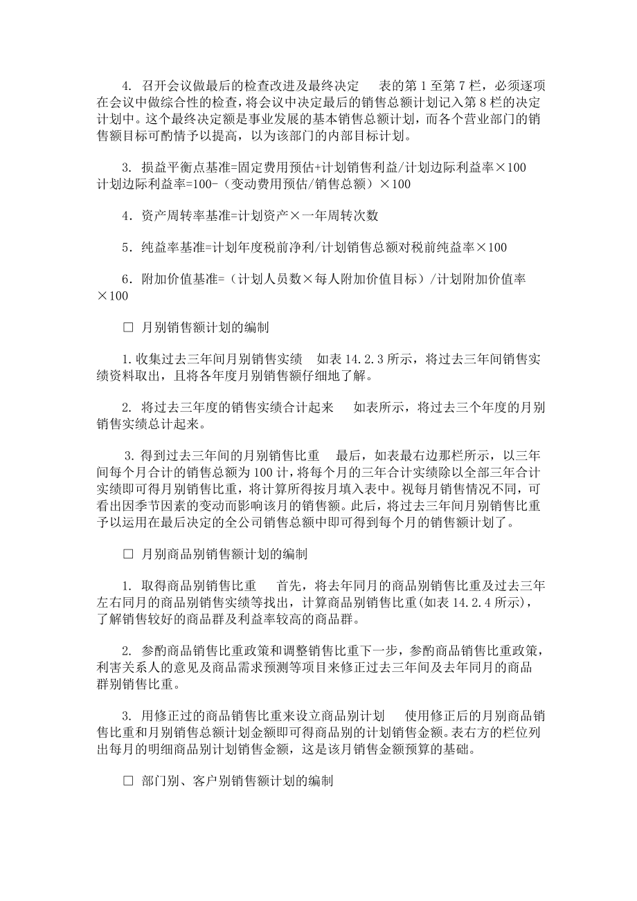 销售计划管理规范.docx_第2页