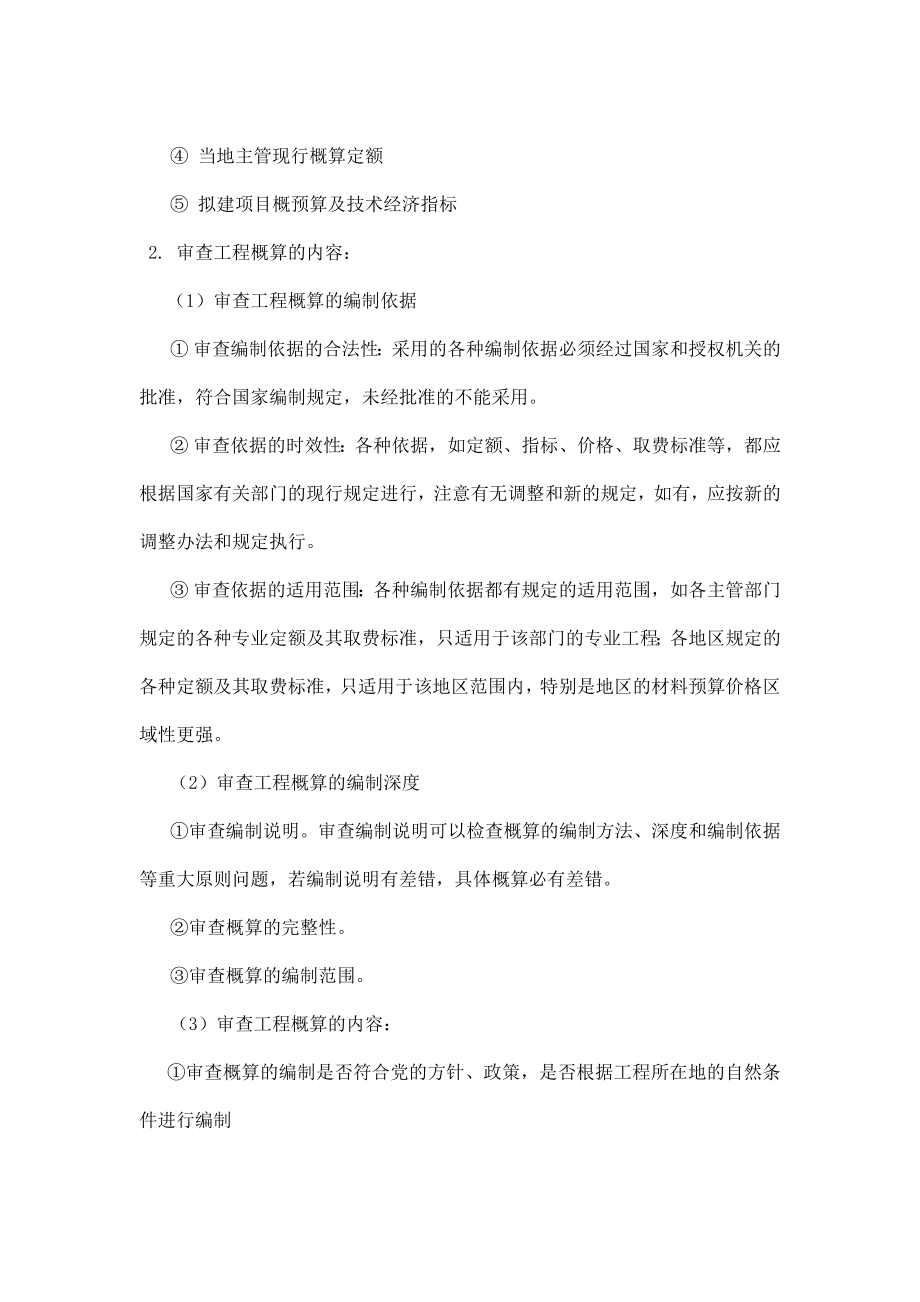 造价咨询服务方案范文（DOC55页）.docx_第3页