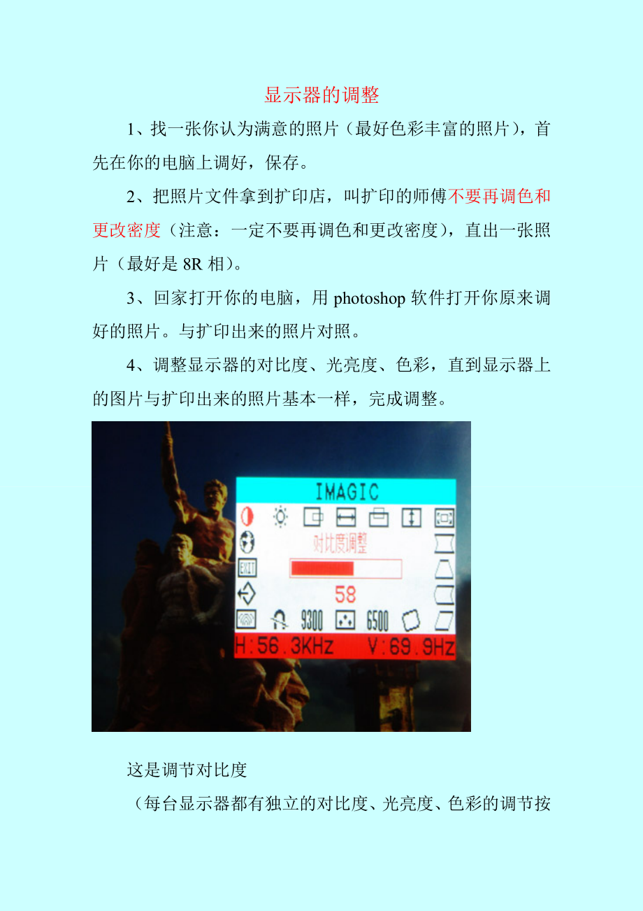 利用Photoshop加工相片第一步：显示器的调整.docx_第1页