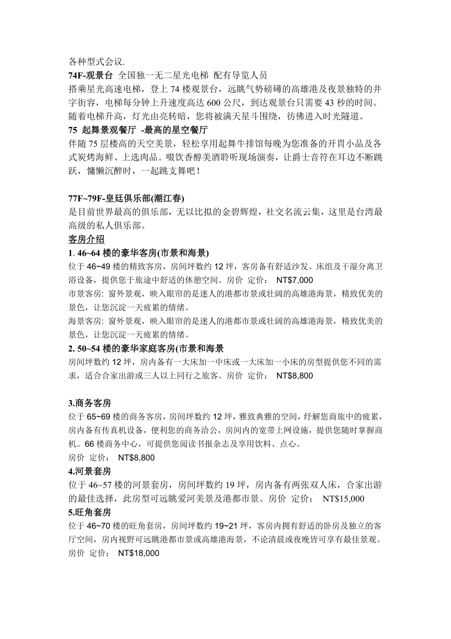 台湾高雄金典酒店解析 (文字).docx_第2页