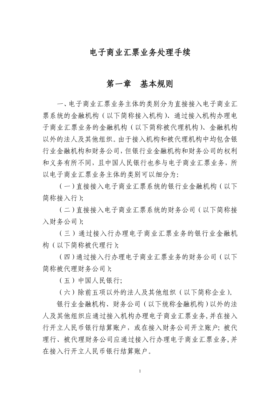 电子商业汇票及业务管理知识处理手续.docx_第1页