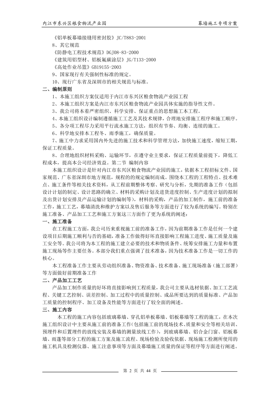 玻璃幕墙施工方案(改).docx_第2页