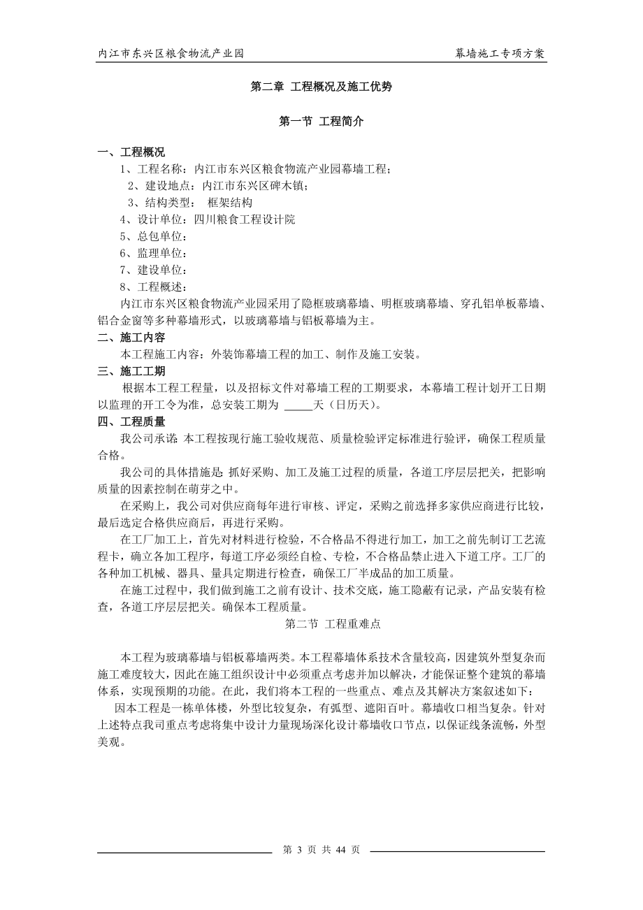 玻璃幕墙施工方案(改).docx_第3页