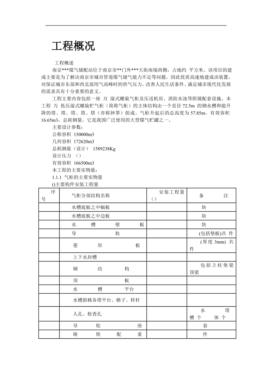 南京某煤气站钢结构气柜施工组织设计.docx_第2页