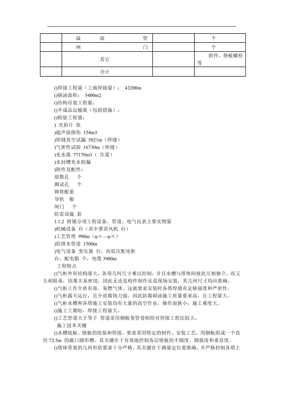 南京某煤气站钢结构气柜施工组织设计.docx_第3页