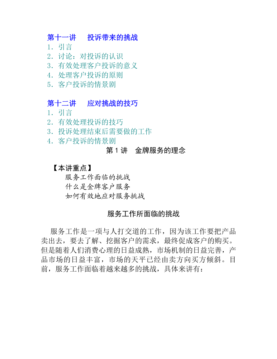 金牌客户服务技巧.docx_第3页