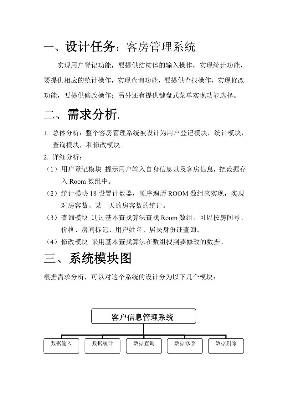 客房管理系统—C语言.docx_第3页