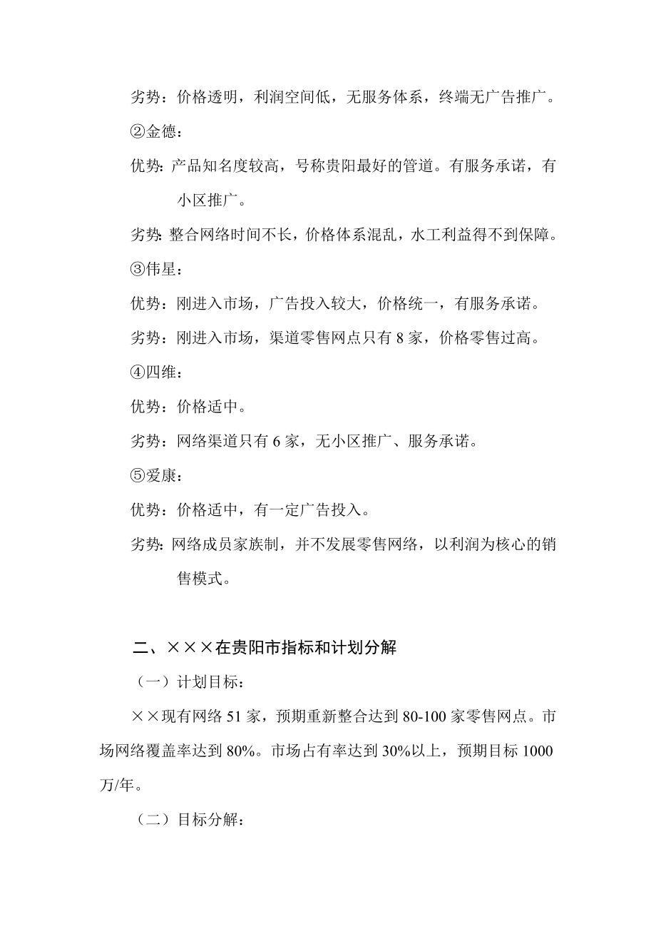 贵阳市分销市场操作方案.docx_第2页