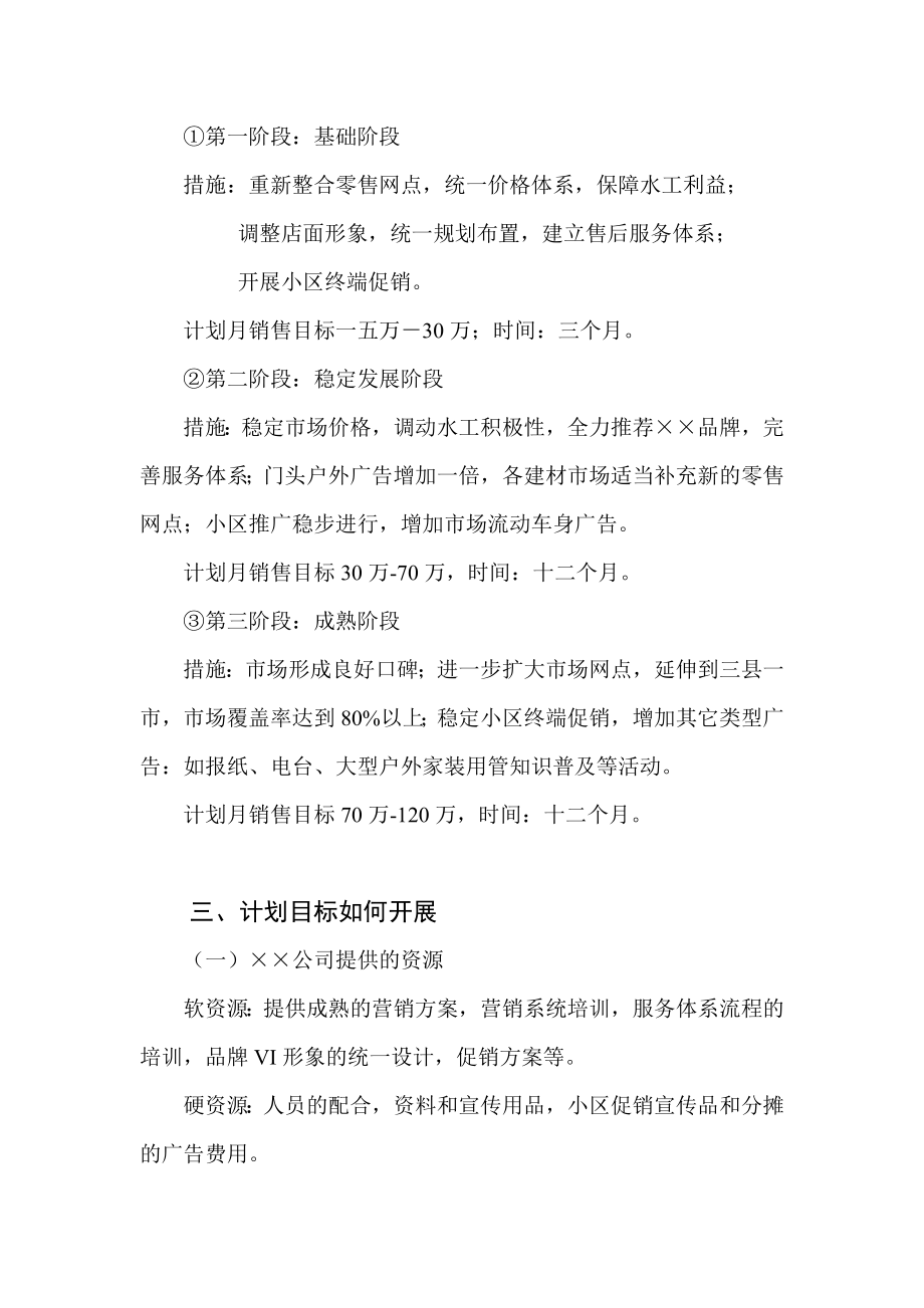 贵阳市分销市场操作方案.docx_第3页