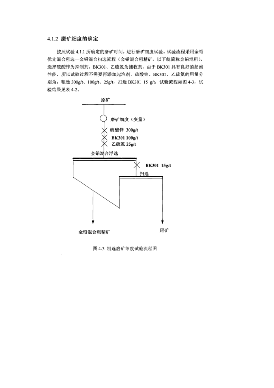 富含金矿的多金属选矿试验研究.docx_第3页