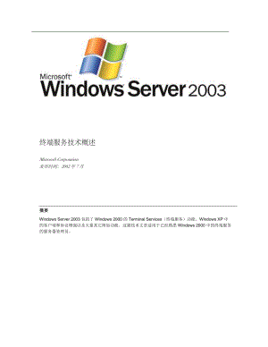 终端服务技术概述-MicrosoftCorporati.docx