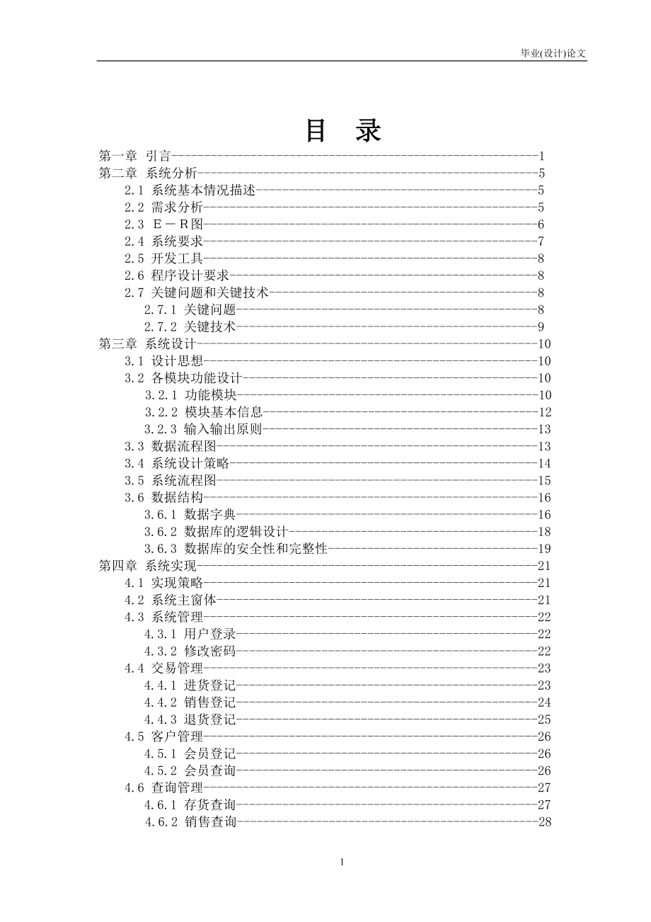 汽车销售管理系统毕业设计论文.docx_第1页